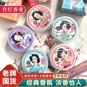 老上海宫灯香膏固体香水持久淡香清新随身便携涂抹式 香氛留香体膏
