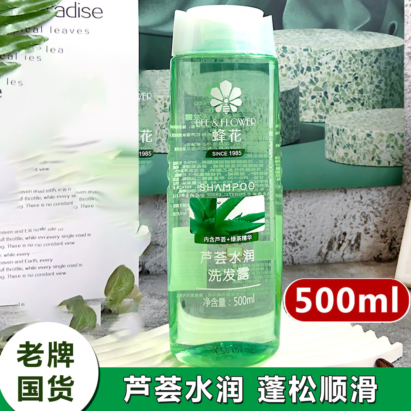 蜂花芦荟水润洗发水绿茶清爽控油蓬松深层清洁去油柔顺滑洗头膏露