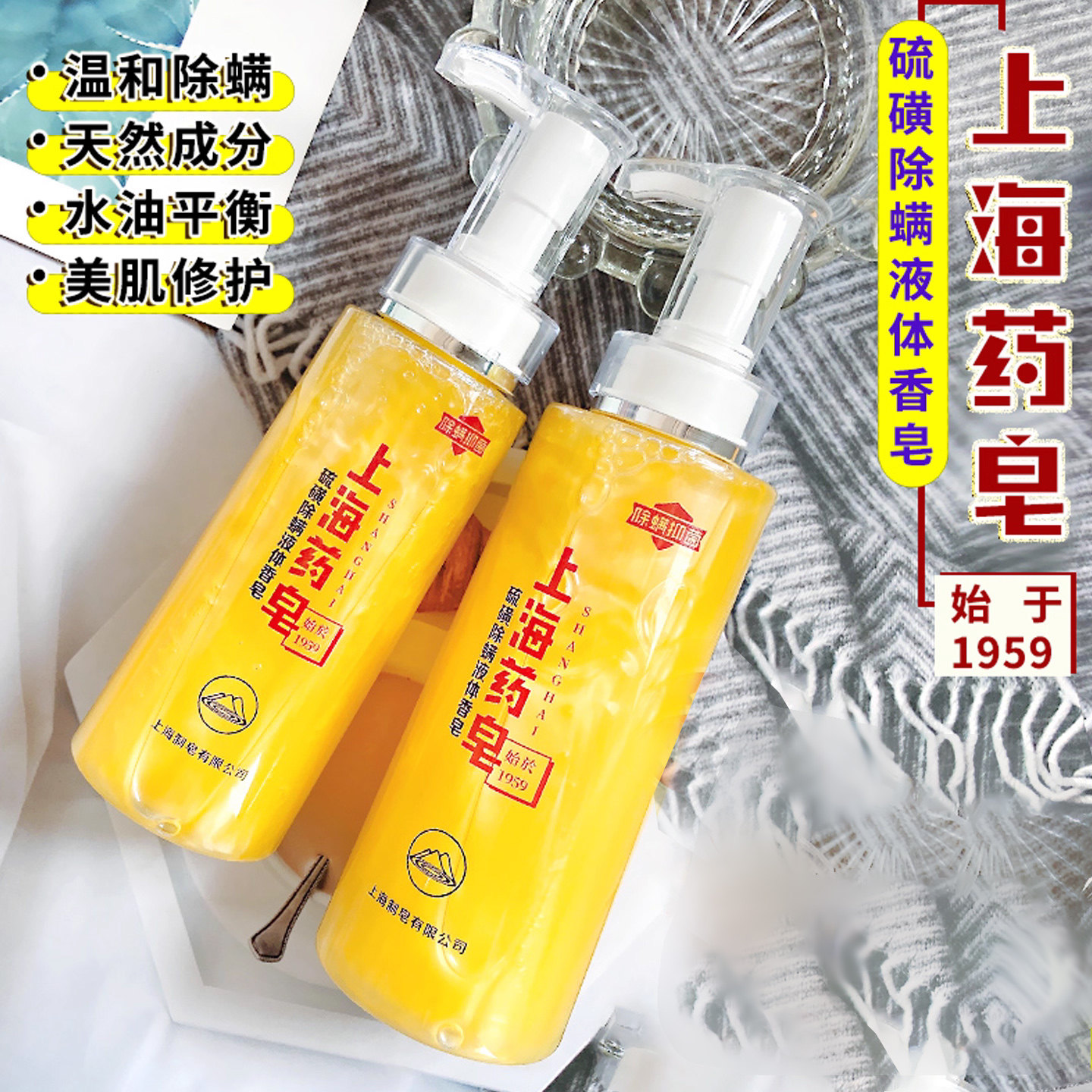 上海药皂硫磺除螨液体香皂深层清洁控油洁面洗脸洗手液洗澡沐浴露