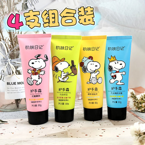 史努比护手霜4支手部护理套装滋润保湿补水防冻防干裂美手霜女男 - 封面