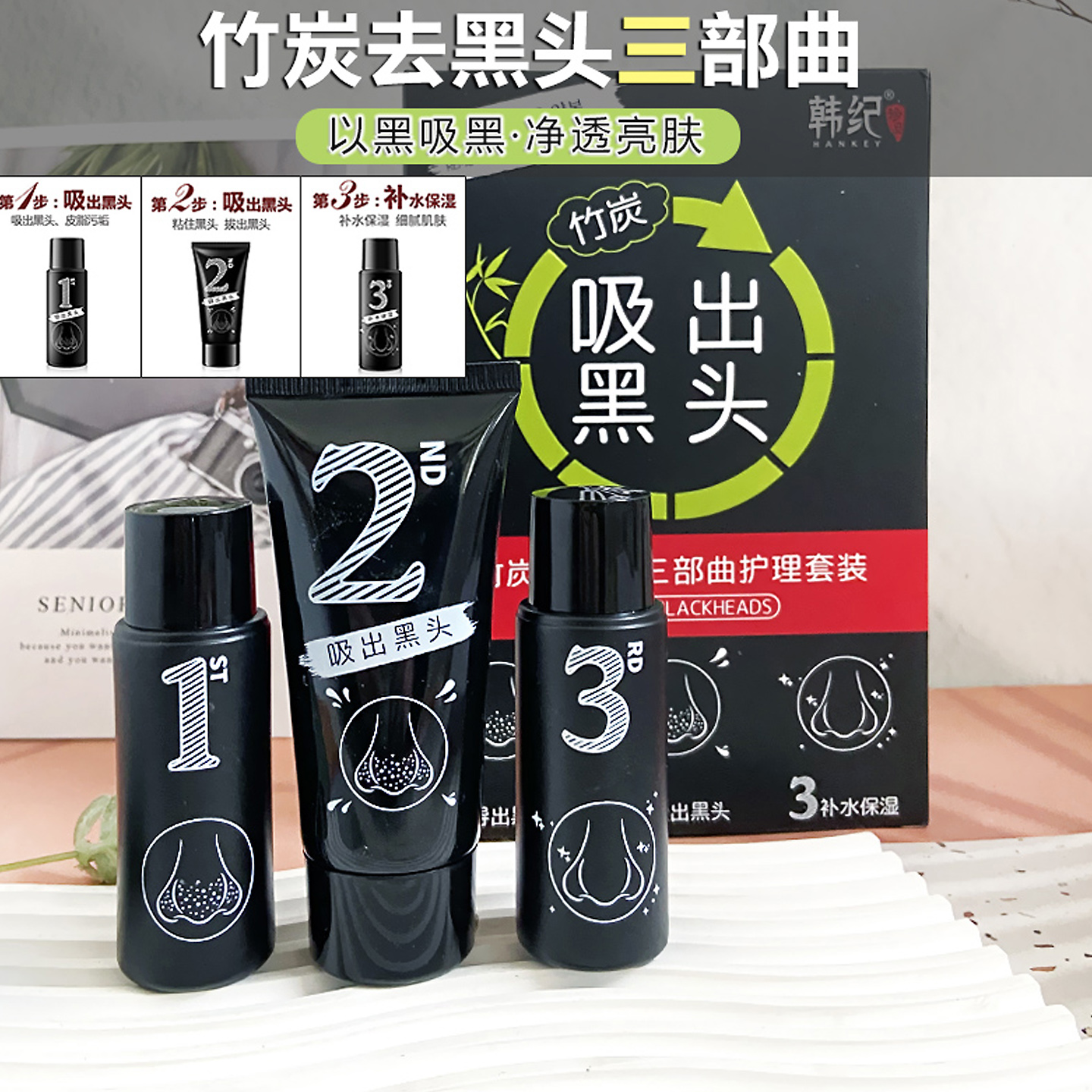 竹炭去黑头导出液套装深层清洁毛孔粉刺闭口鼻头贴泥膜撕拉面膜膏