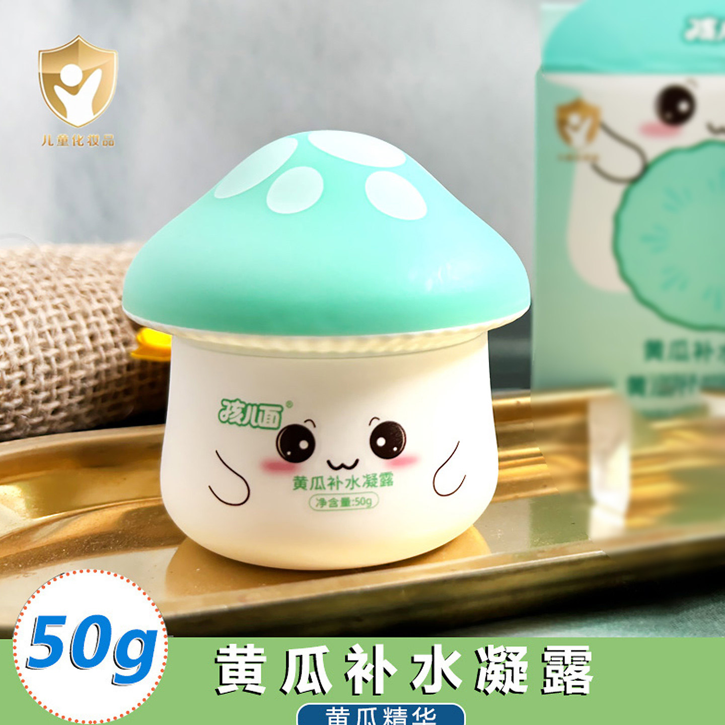 孩儿面黄瓜补水凝露儿童护肤面霜