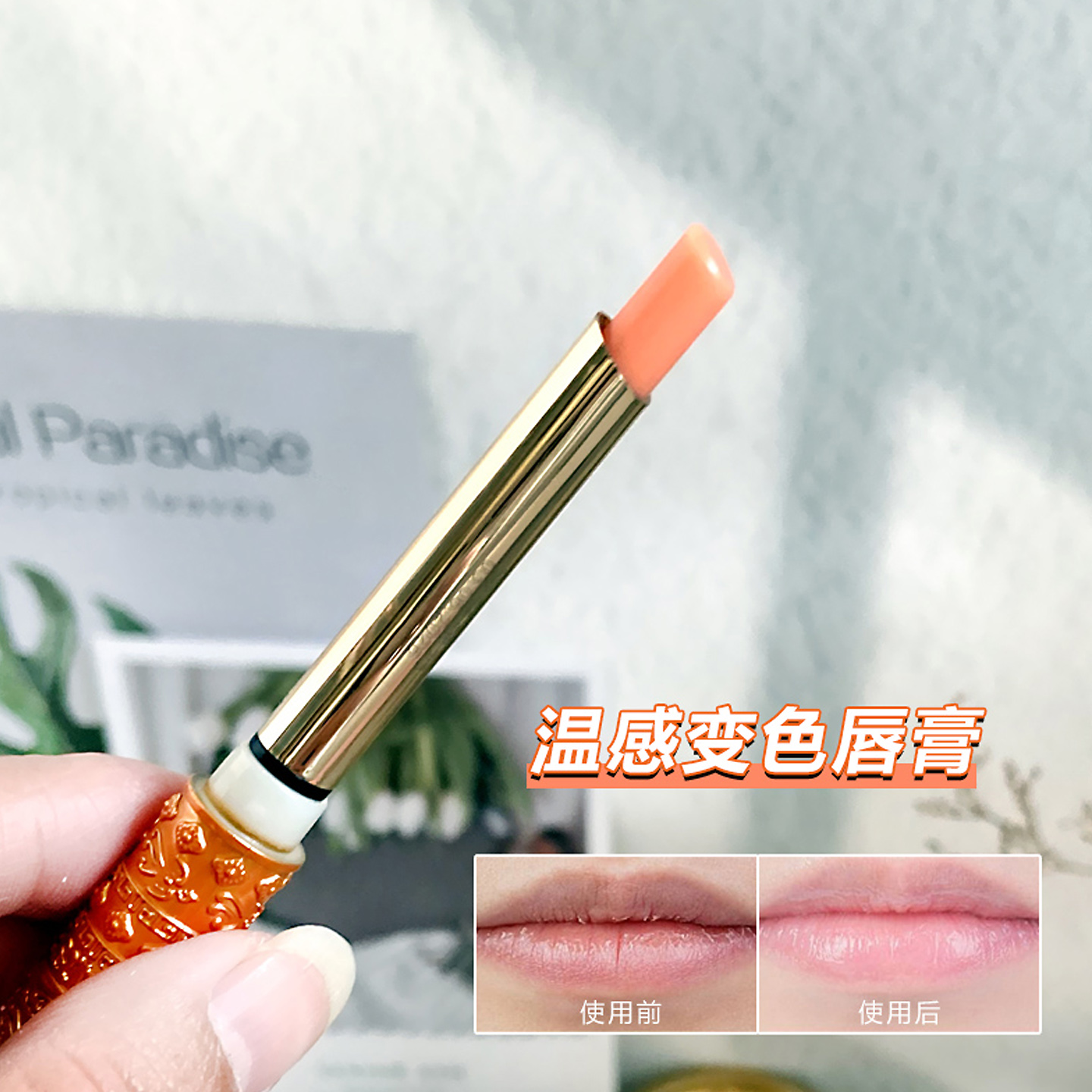 佰珍堂滋润淡唇纹变色口红润唇膏