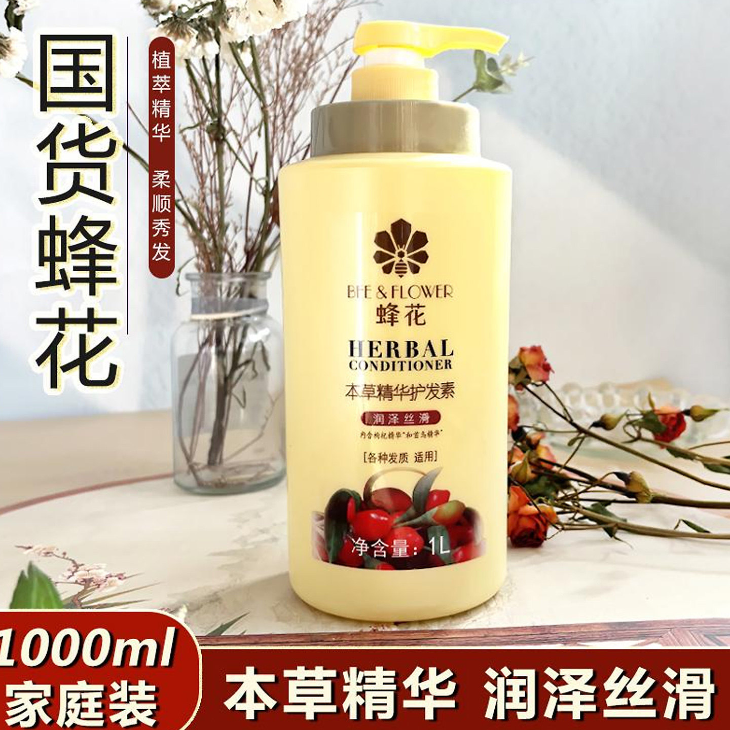 蜂花护发素乳本草精华柔顺大瓶装