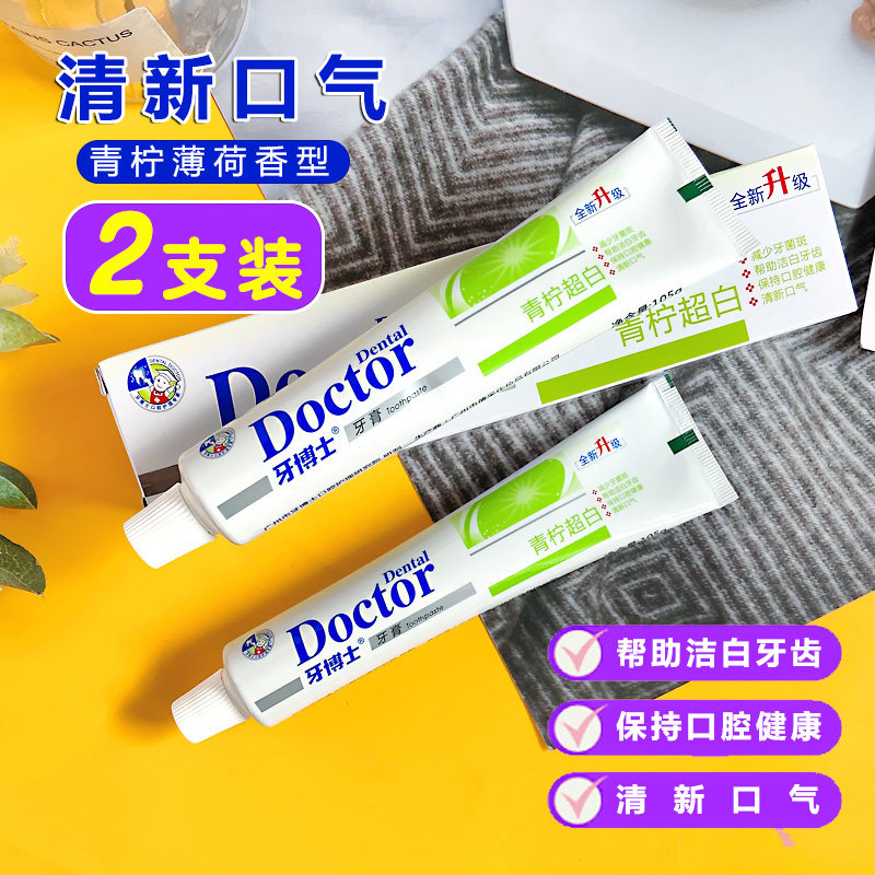 牙博士青柠牙膏清洁口腔亮牙固齿去黄渍牙垢口臭清新口气减缓牙石高性价比高么？