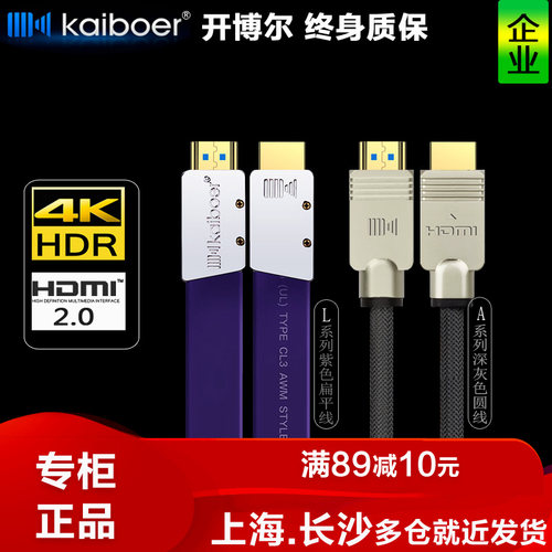 开博尔HDMI线2.1版Q系列L系列2.0镀银扁平3D 4K高清线60Hz投影A - 封面