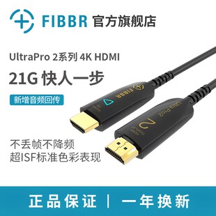 FIBBR光纤HDMI线2.0高清线4K60Hz超清21G影音ARC投影HDR10
