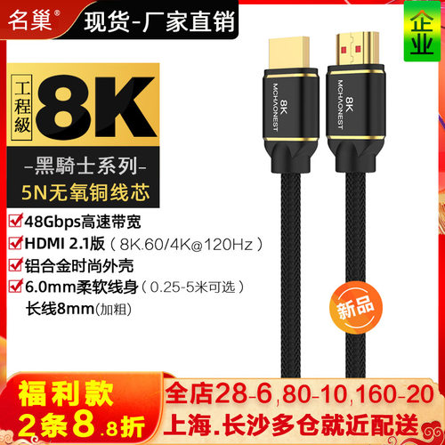 2.1版HDMI线8K超高清视频连接线
