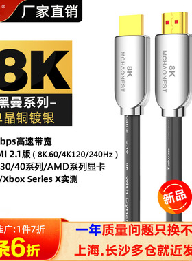 名巢2.1版高清HDMI线高端单晶铜镀银8K@60Hz电视机PS5投影4K120Hz
