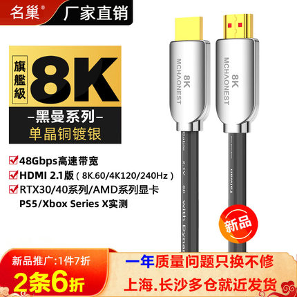 名巢2.1版高清HDMI线高端单晶铜镀银8K@60Hz电视机PS5投影4K120Hz