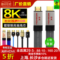 魔兽2.1b版8K镀银HDMI线4K@120Hz扁平2.0版电视ARC高清线HDR光纤