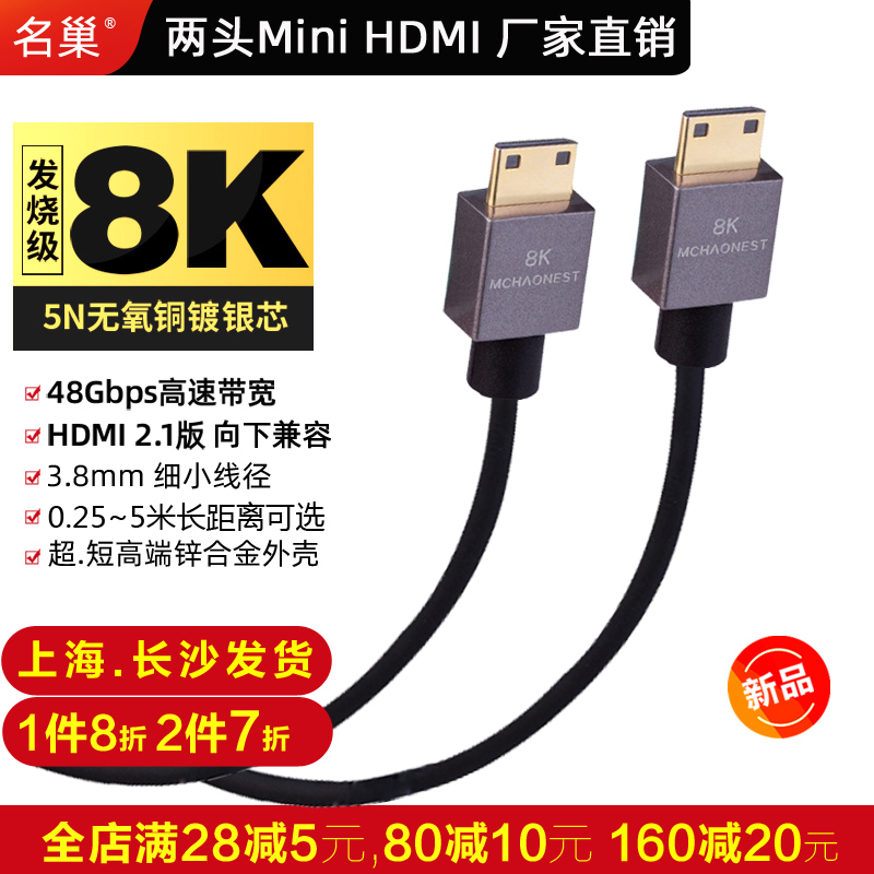双头minihdmi线2.1版8K高清线