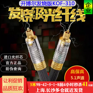 开博尔数字光纤音频线5.1传输