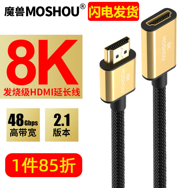 魔兽2.1版高清HDMI延长线公对母加长连接线HDR 8K@60Hz 4K@120Hz