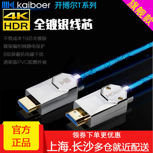 开博尔高清hdmi线发烧级镀银