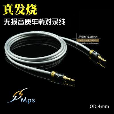 MPS3.5mm音频线单晶铜