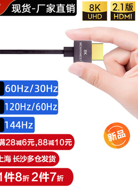 名巢2.1版HDMI线8K/60Hz高清数据线PS5电脑电视极细易穿管4K120hz