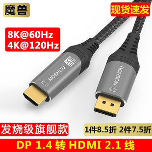 1.4 转HDMI 电脑显卡接电视高清线4K.120Hz 60Hz 2.1版 魔兽DP
