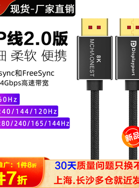 名巢DP线2.0版8K电脑显示器4K@144Hz/165电竟2K臂架式柔软兼容1.4