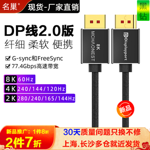 柔软兼容1.4 165电竟2K臂架式 名巢DP线2.0版 8K电脑显示器4K@144Hz