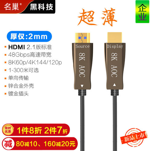 超薄扁平柔软HDMI线2.1版4K120Hz
