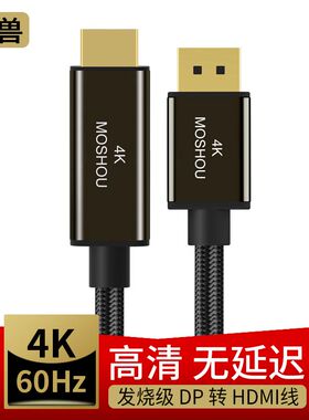 魔兽发烧级DP转HDMI线电脑连接电视高清视频线4K@60Hz 2K@144Hz