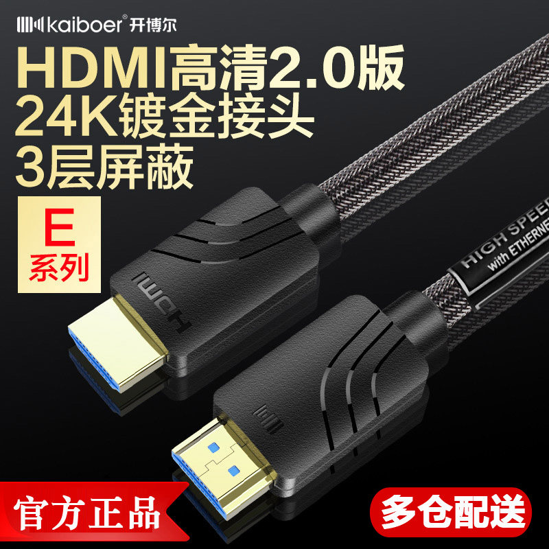 开博尔 E系列hdmi线2.0版4k高清线3d数据电脑电视1.5米10米12米15