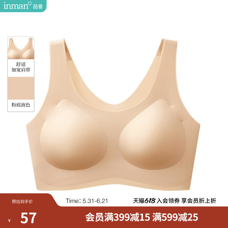茵曼粉底液无痕薄款加宽吊带背心式内衣2026夏季女装新款裸感文胸