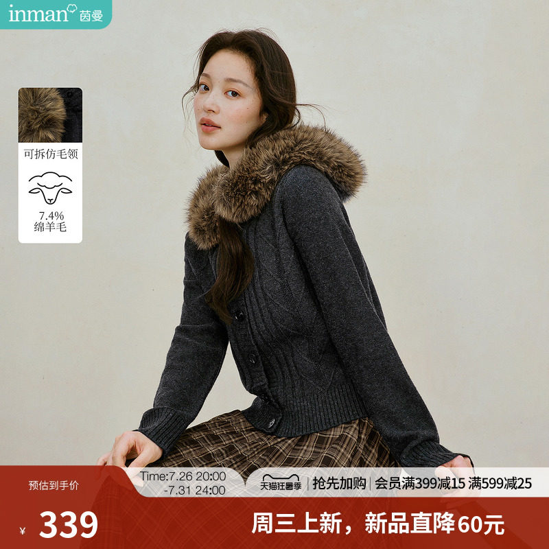 茵曼软糯绞花可拆仿毛领连帽毛衣开衫2026秋季女装新款保暖外套