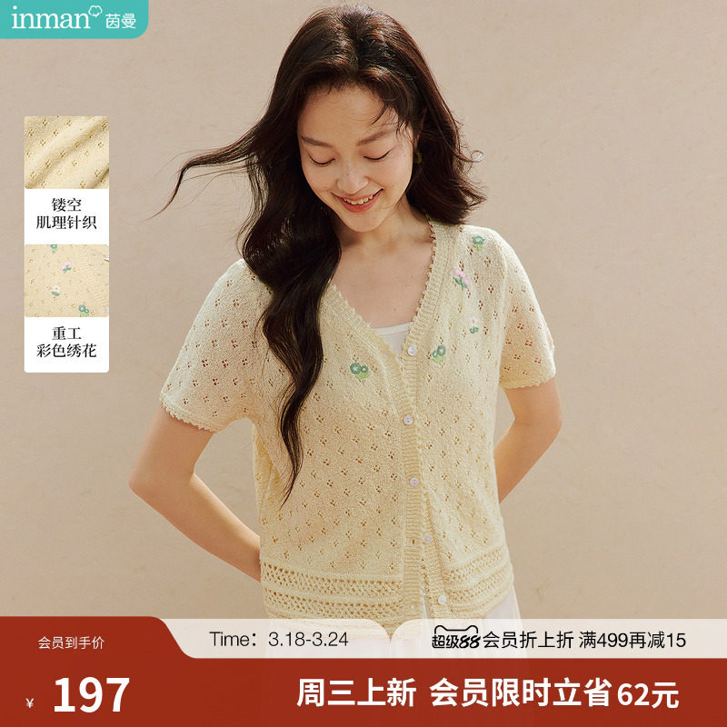 茵曼法式V领镂空肌理绣花薄针织衫2026夏季女装新款短袖开衫上衣