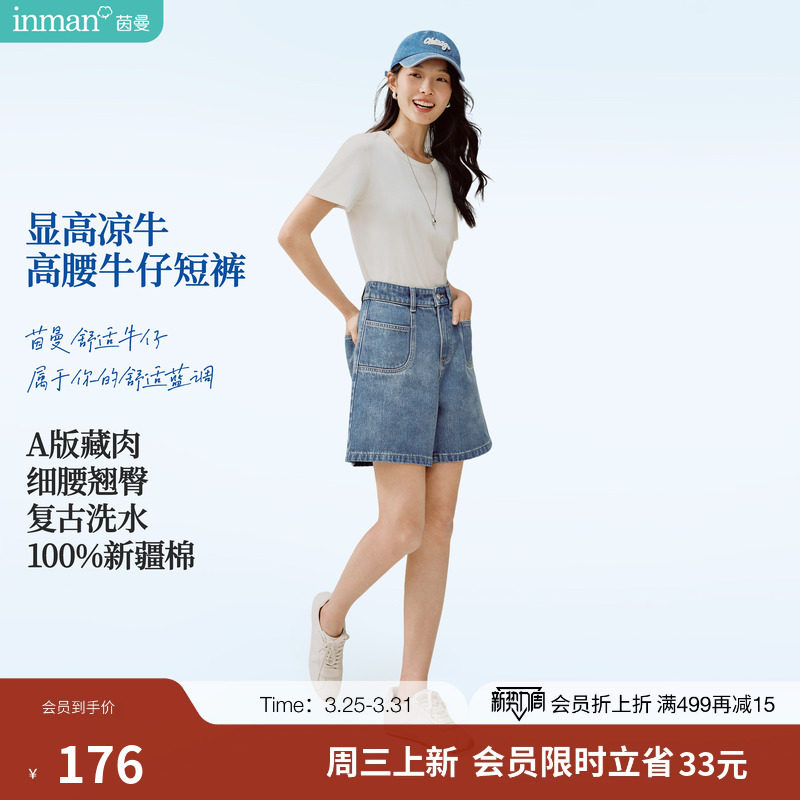 100%新疆棉|茵曼复古洗水松紧腰中裤2026夏季女装新款牛仔五分裤