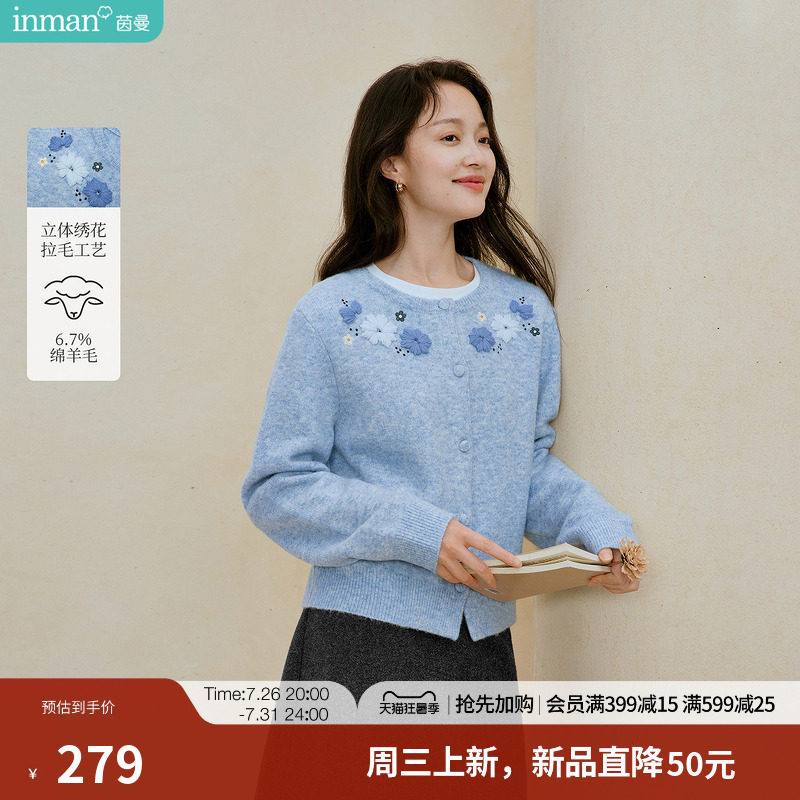 茵曼温柔立体绣花毛衣开衫2026秋季女装新款软糯绵羊毛圆领上衣