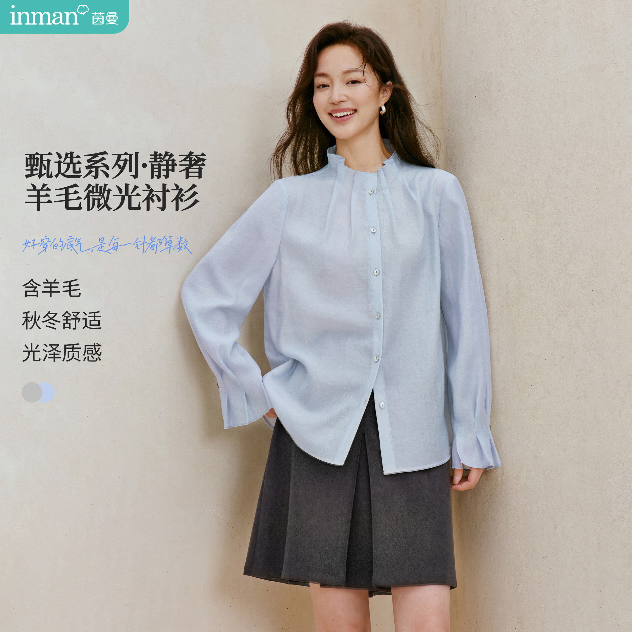 莱赛尔绵羊毛|茵曼气质立领捏褶衬衫2026秋季女装新款喇叭袖上衣