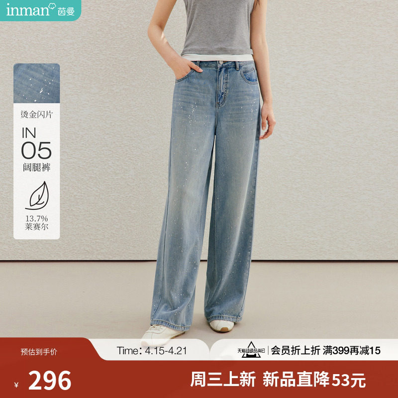 莱赛尔棉|茵曼复古烫金牛仔阔腿裤2026夏季女装新款洗水直筒裤