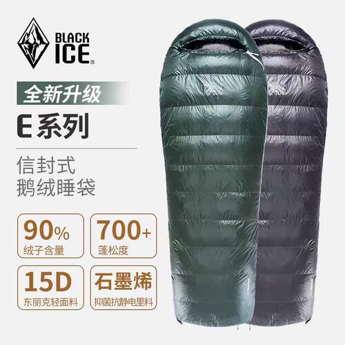 黑冰鹅绒睡袋E系列信封式