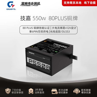 铜牌电源电脑技嘉全新铜牌550W