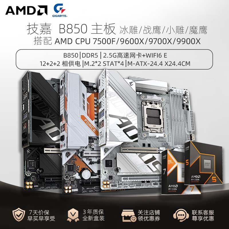 技嘉主板B850战鹰/冰猎鹰大板搭AMD 9700X 7800X3D CPU台式电脑