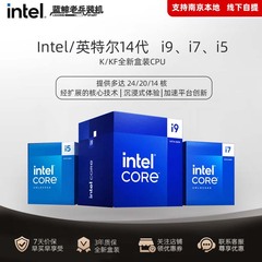 Intel/英特尔14代I9 14900K/I7 14700K/I5 14600K全新品KF盒装CPU
