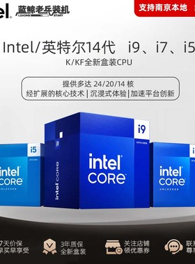 Intel/英特尔14代I9 14900K/I7 14700K/I5 14600K全新品KF盒装CPU