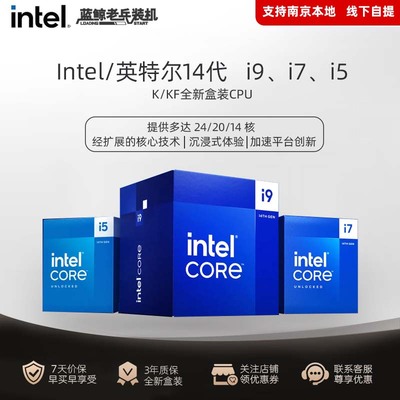 Intel14代CPU新品i914900K14700