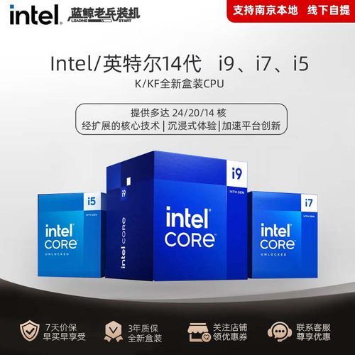 Intel14代CPUi914900K14700