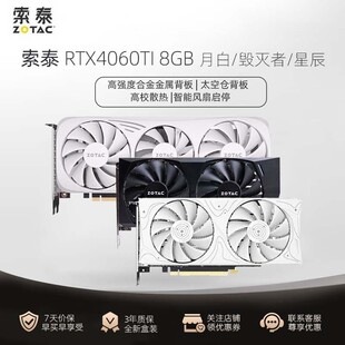 索泰显卡RTX4060TI星辰 月白毁灭者8GOC游戏台式组装电脑电竞游戏