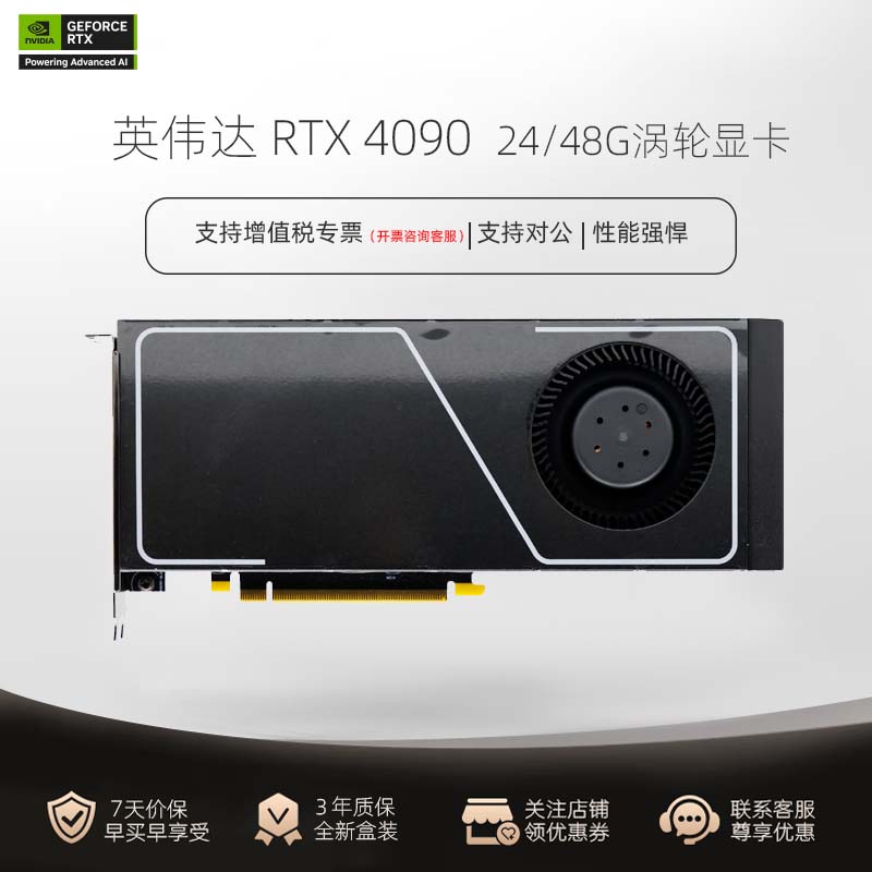 英伟达RTX409024/48G全新AI部署