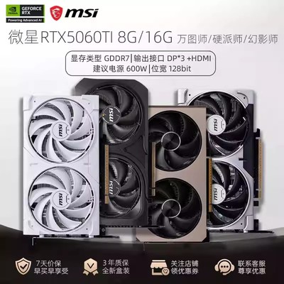 微星RTX5060TI显卡16GB全新5050