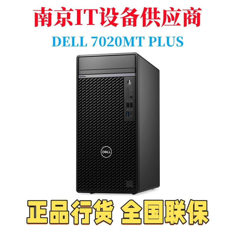 dell/戴尔 OptiPlex7020MT 7020MT PLUS商用台式机电脑 办公电脑