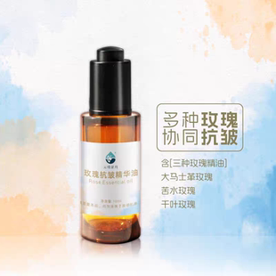 嫩肤脸部精油 玫瑰抗皱精华油面部淡纹提亮肤色修护抗初老暗沉保湿