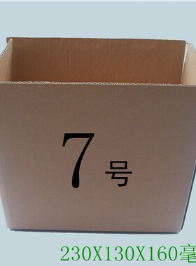 7号纸箱 五层  五层特硬纸箱双加强纸箱承受能力强满88包邮40个装