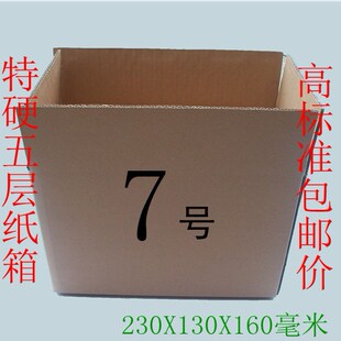 免邮 7号纸箱 五层特硬纸箱双加强纸箱承受能力强满88 五层 费40个装