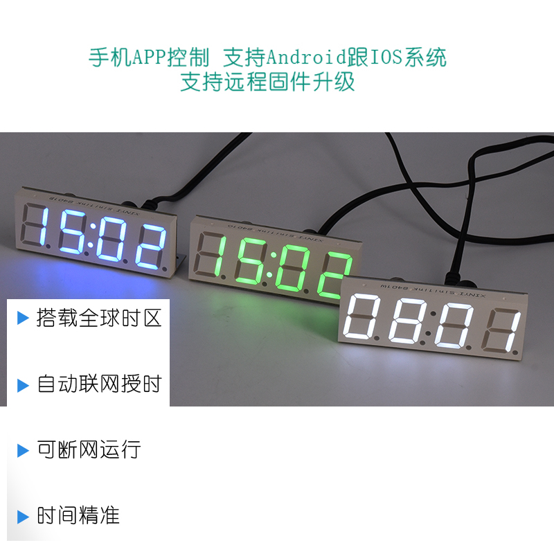 网络时钟 APP授模块自动智能对机芯电子钟数码管wifi网联led时