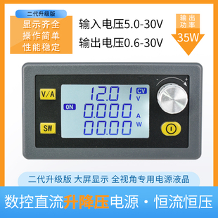 数控自动升降压模块 可调恒压恒流直流DC DC电压转换24v20v12v9v5